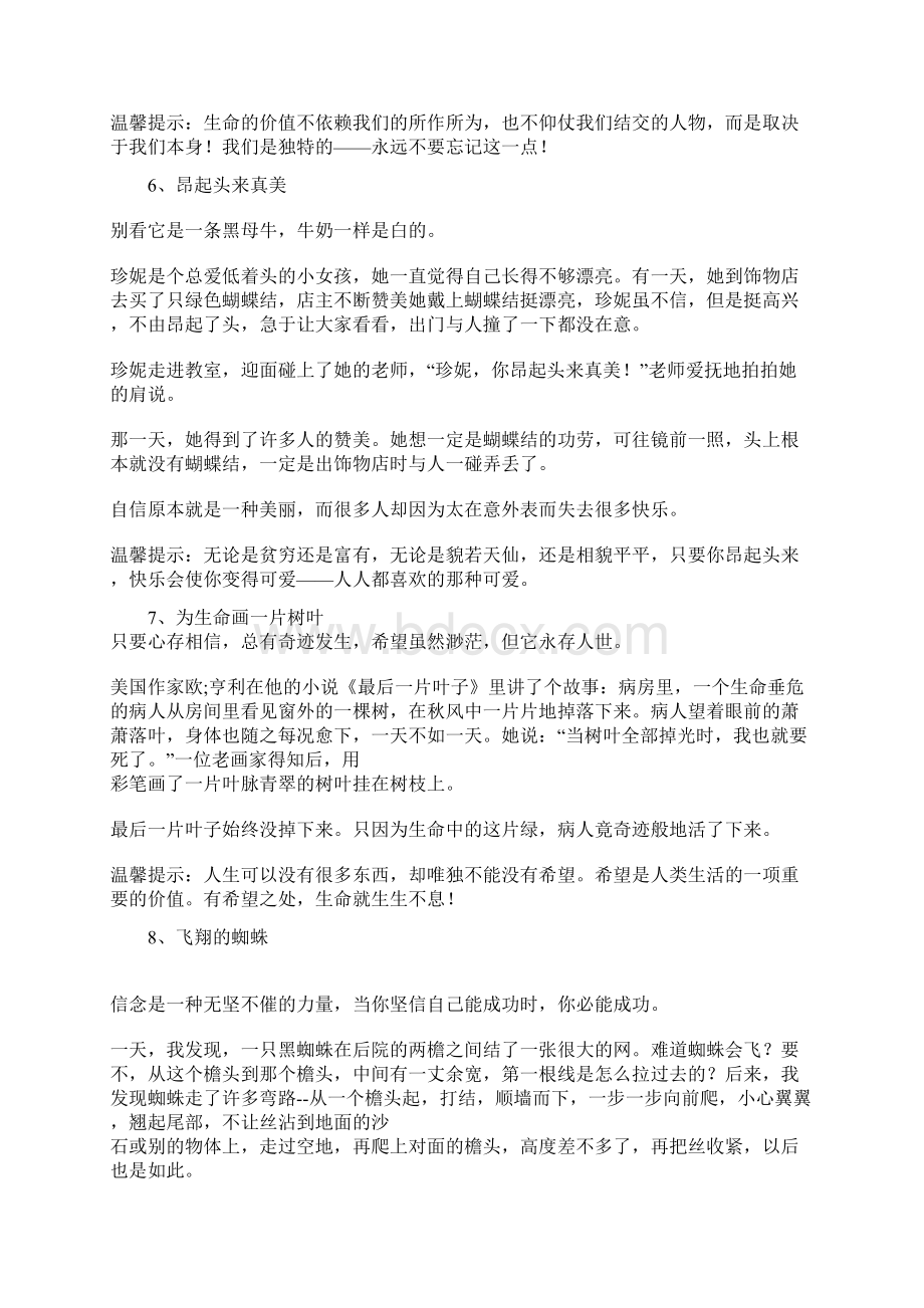 心理学的100个故事.docx_第3页