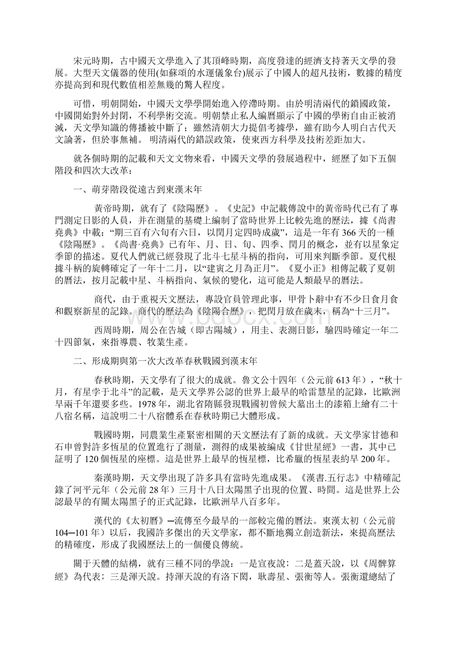 中国天文学发展简史Word格式文档下载.docx_第2页