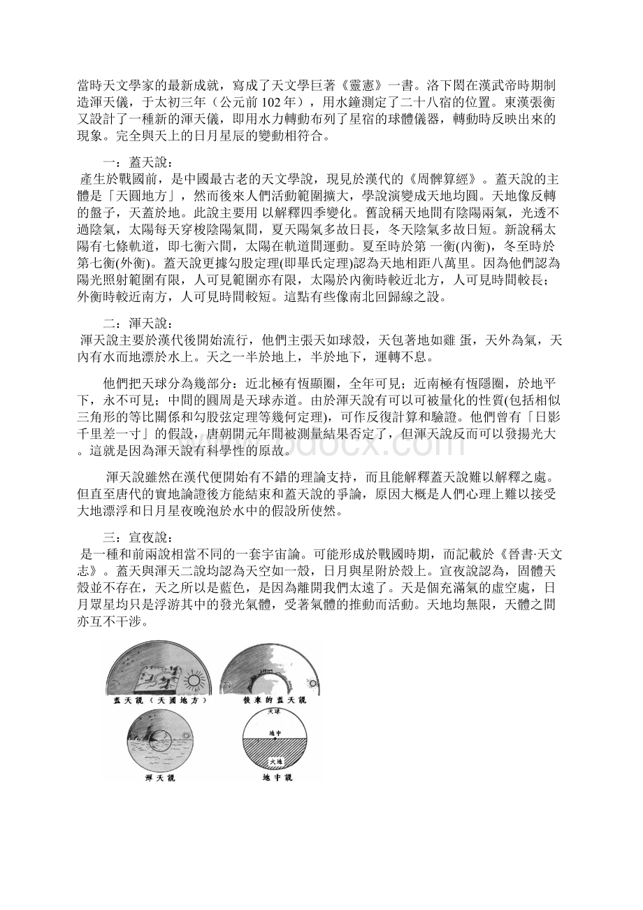 中国天文学发展简史Word格式文档下载.docx_第3页