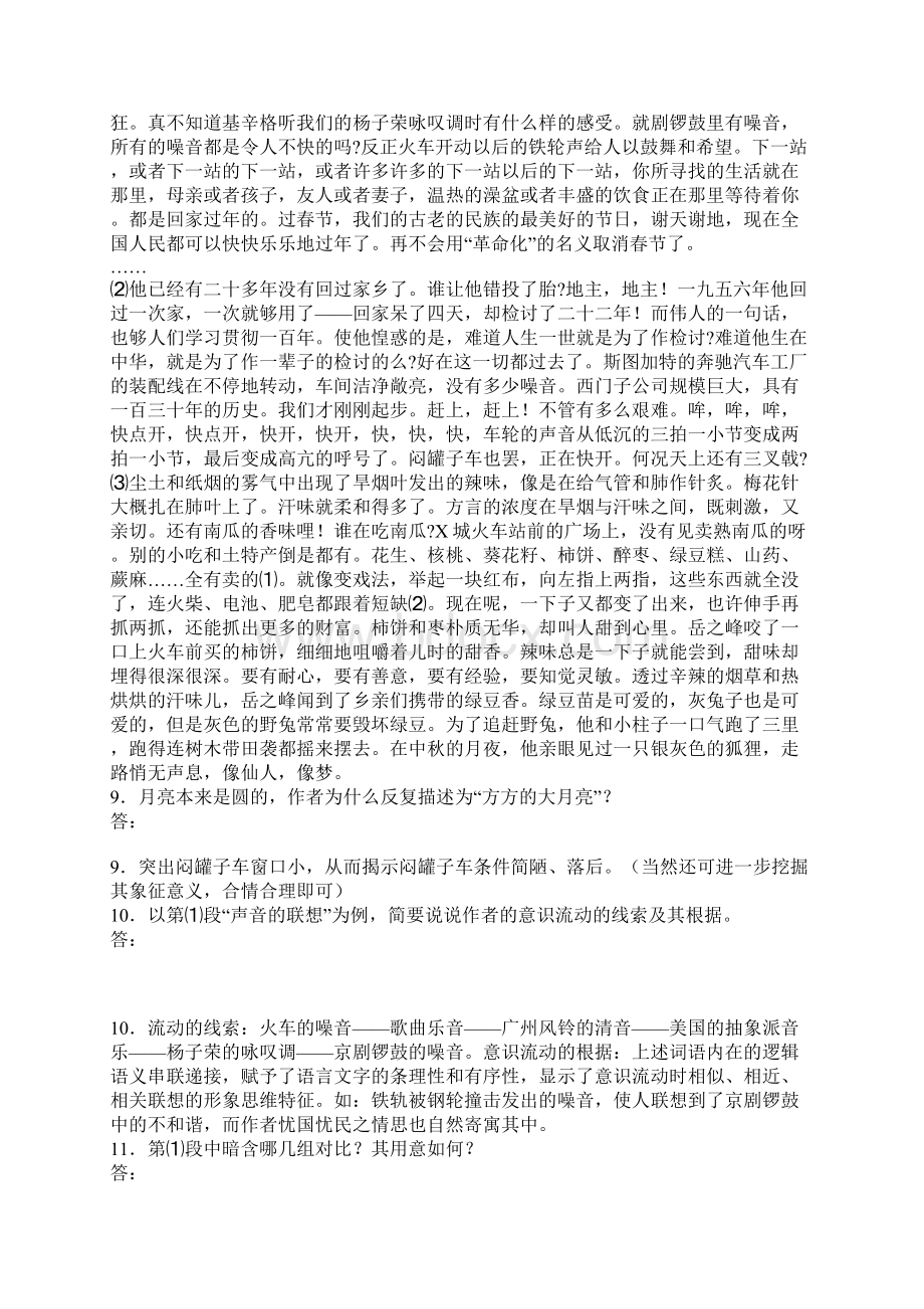 高中语文最新高二语文春之声同步练习题 精品.docx_第3页