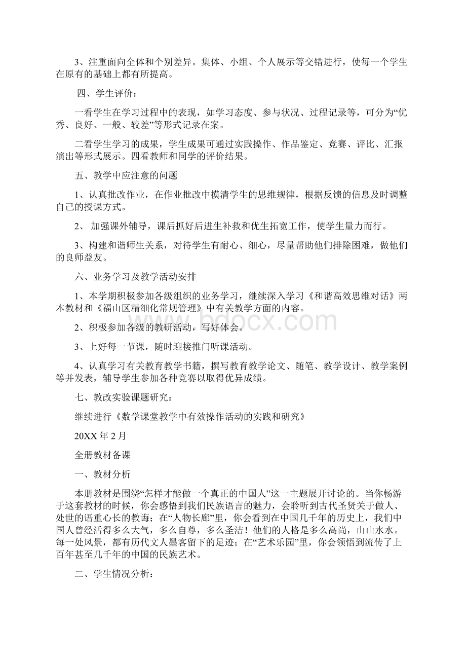 四年级下册地方课程备课传统文化.docx_第2页