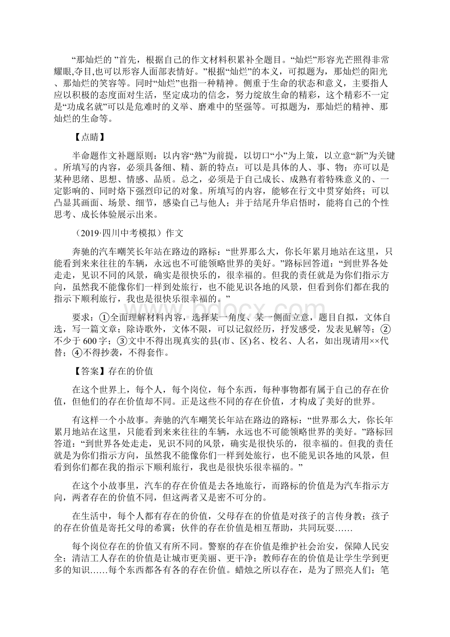 10篇中考语文模拟作文优秀范文与解析.docx_第2页