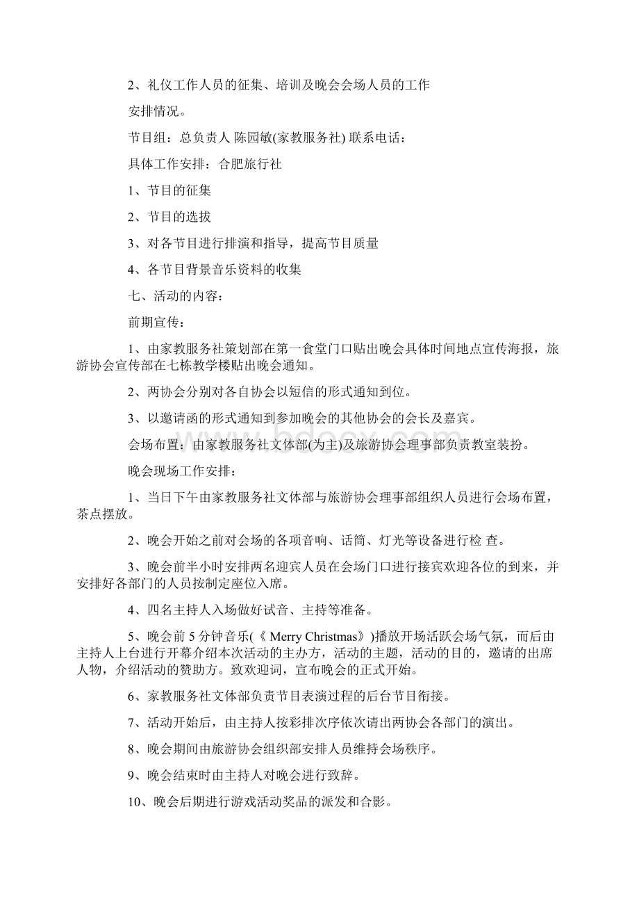 两校社团联谊的策划书4篇.docx_第3页