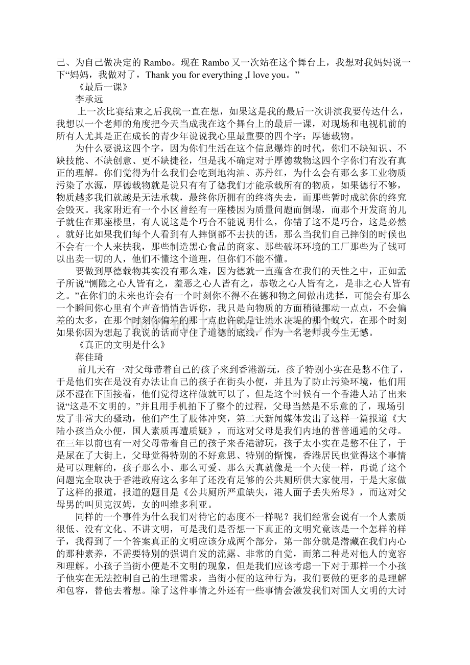 超级演说家关于感恩的演讲稿文档格式.docx_第3页