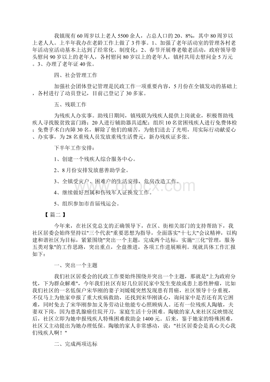 度米文库汇编之民政工作年度工作总结.docx_第2页