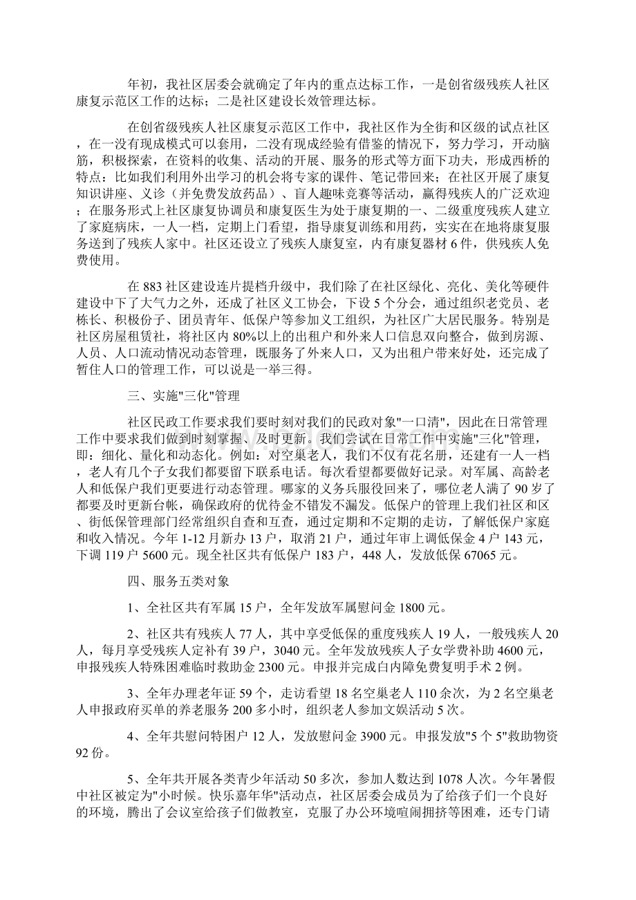 度米文库汇编之民政工作年度工作总结.docx_第3页