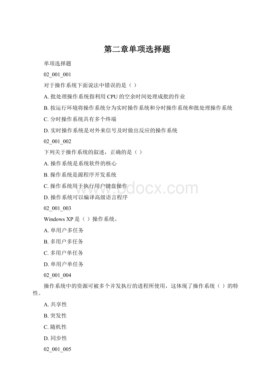 第二章单项选择题Word下载.docx