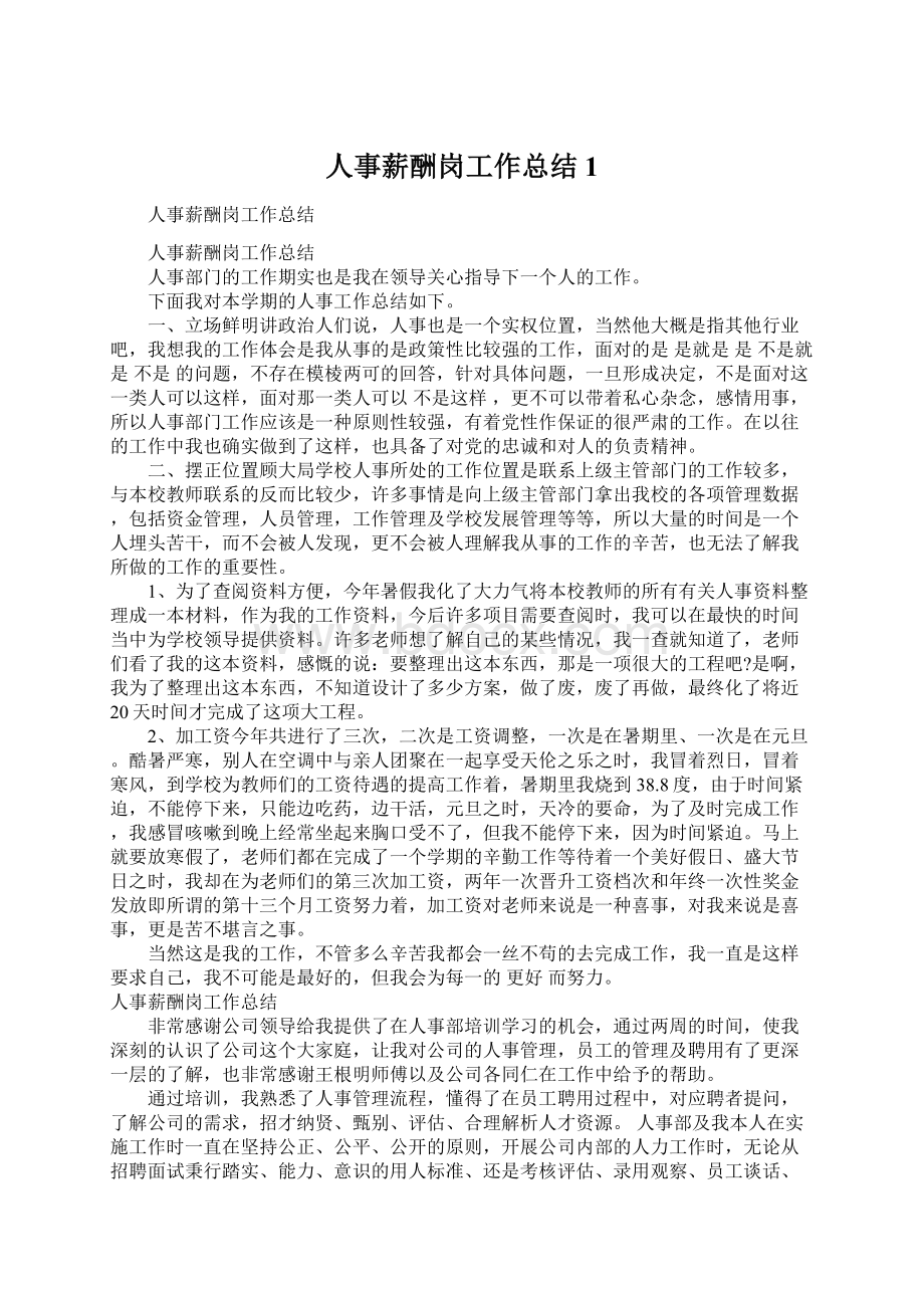 人事薪酬岗工作总结1Word文档下载推荐.docx_第1页