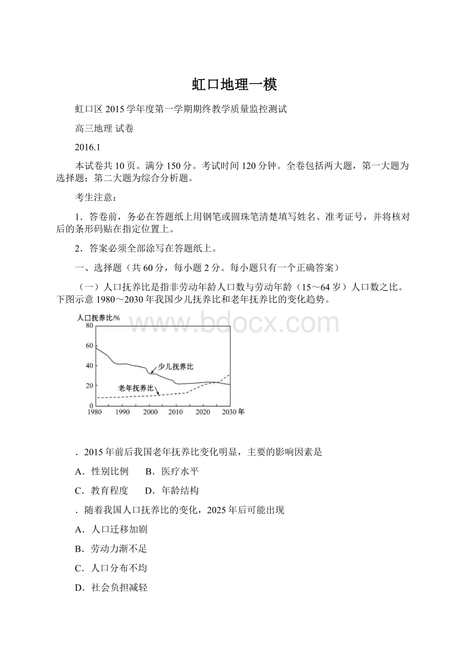 虹口地理一模.docx_第1页