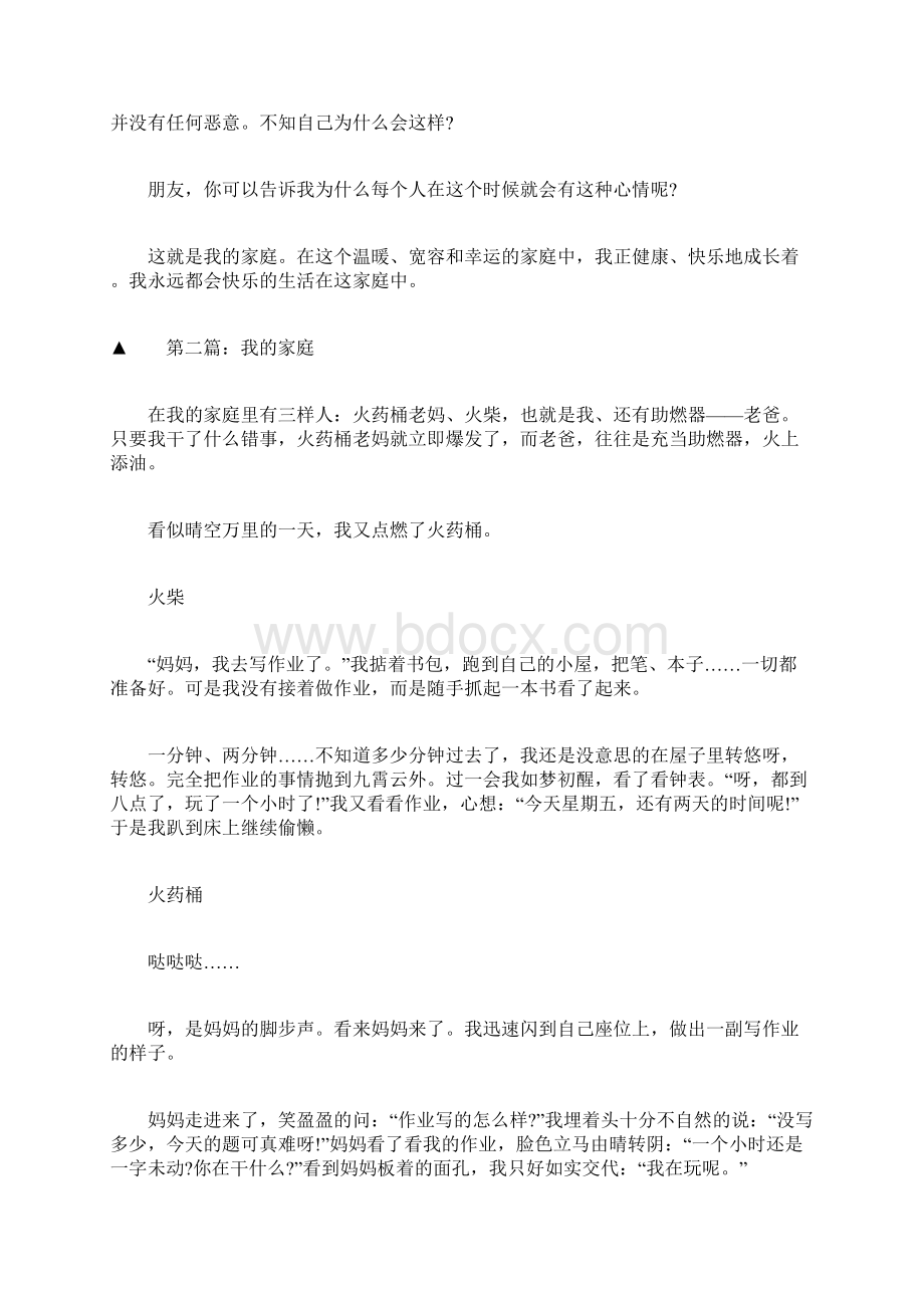 我的家庭初中作文600字.docx_第2页