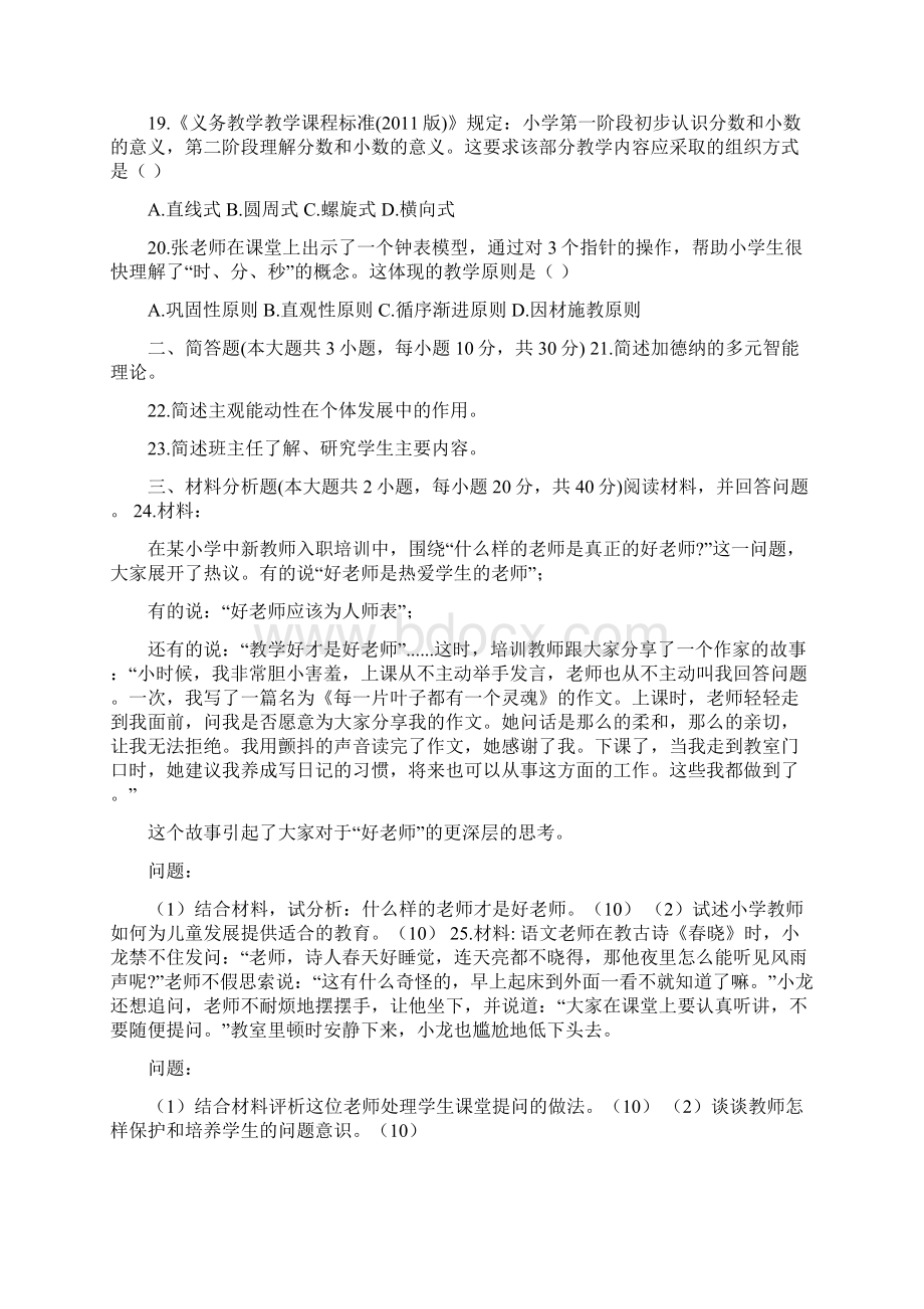 教师资格科目二小学教案模板共合集.docx_第3页