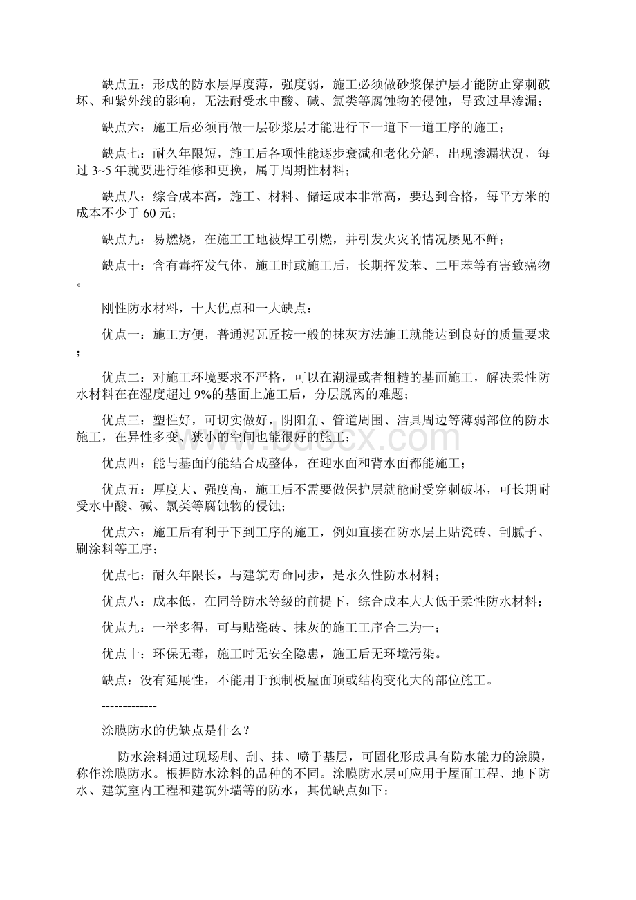 各种防水材料优缺点.docx_第2页