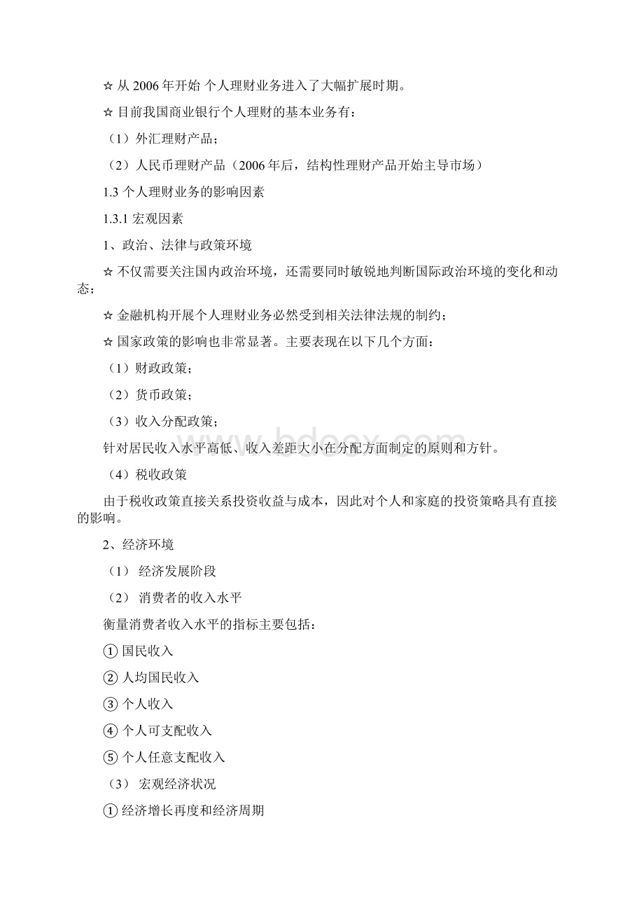 银行从业习题Word格式.docx_第3页