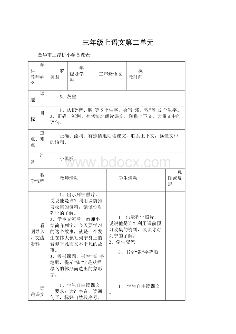 三年级上语文第二单元.docx_第1页