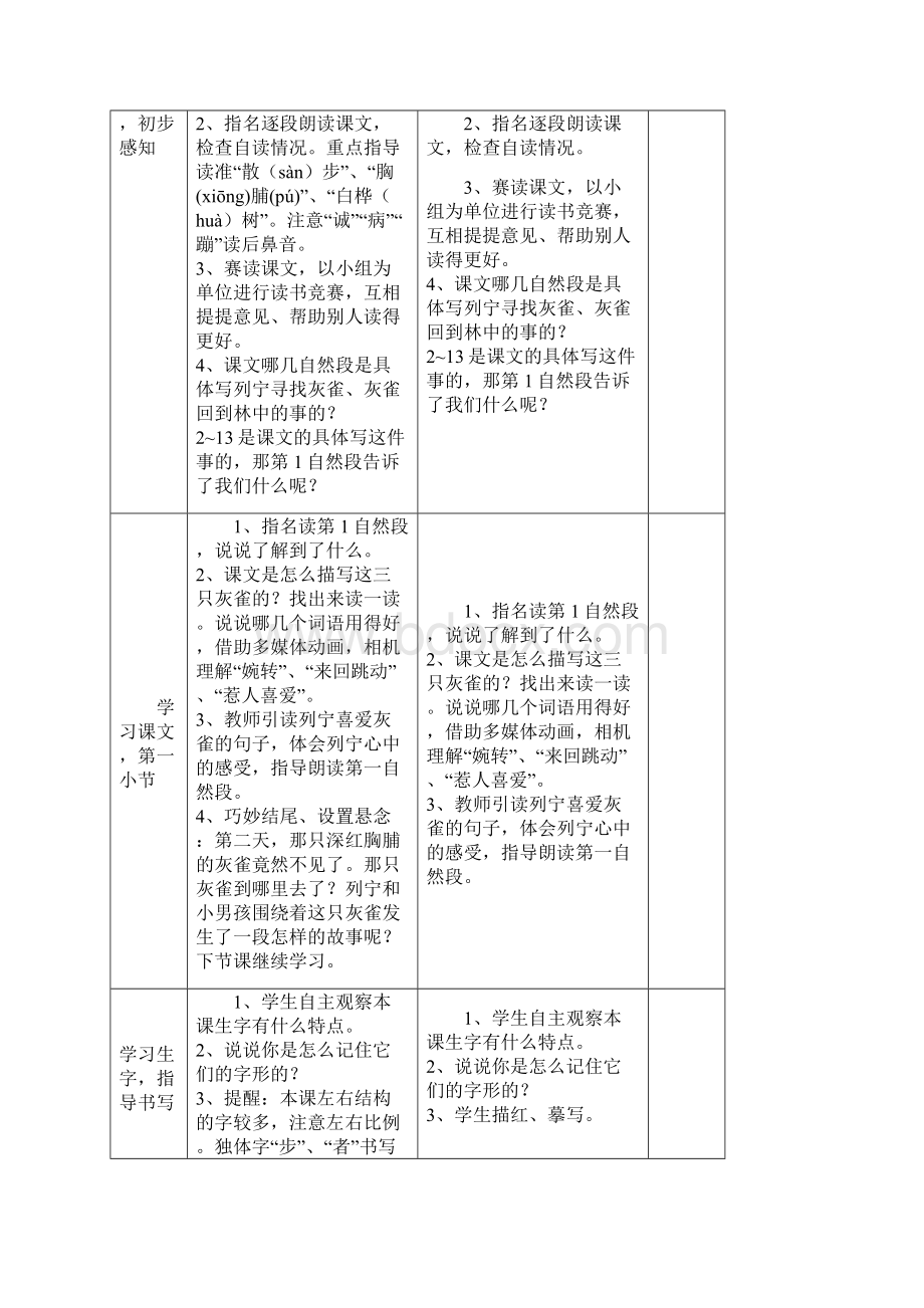 三年级上语文第二单元.docx_第2页