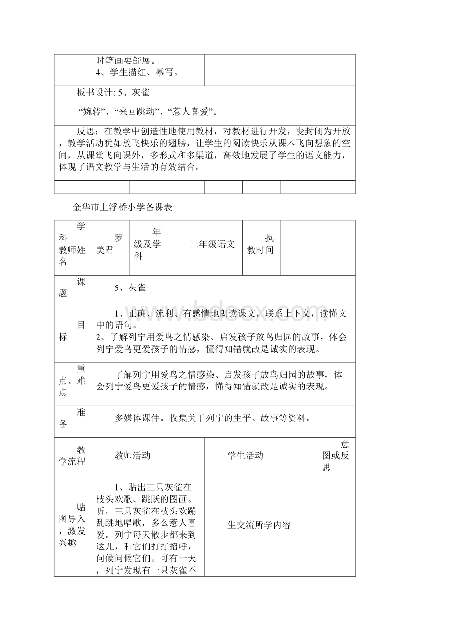 三年级上语文第二单元.docx_第3页