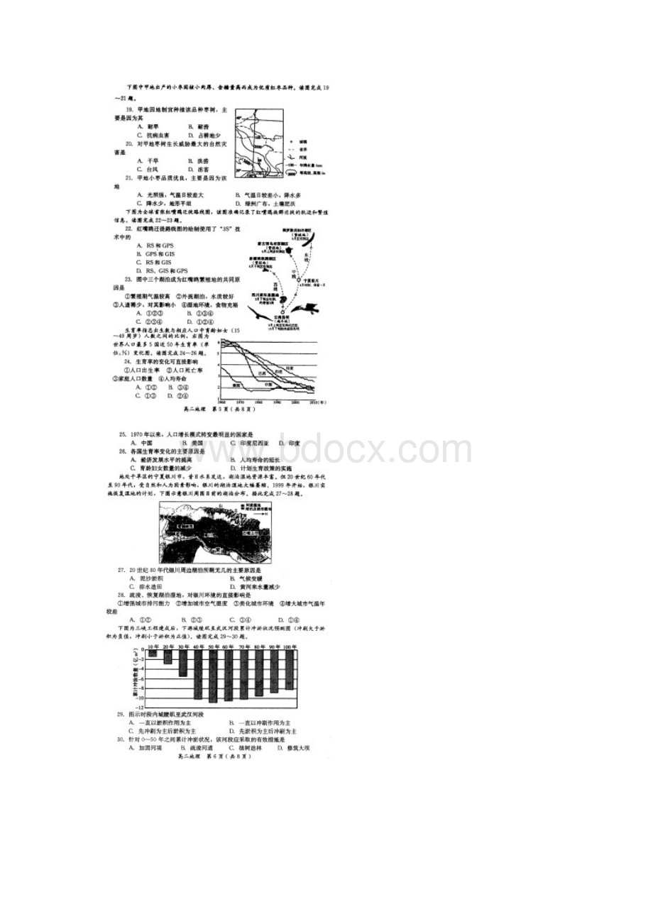 河南省焦作市学年高二下学期第二次联合考试地理.docx_第3页