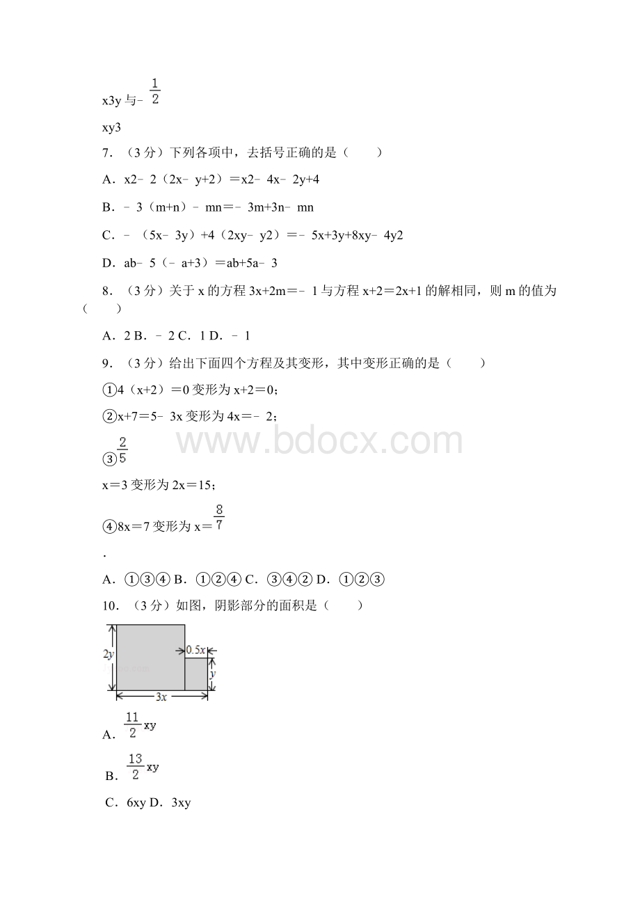 人教版初中数学七年级上册期中试题辽宁省营口市.docx_第2页