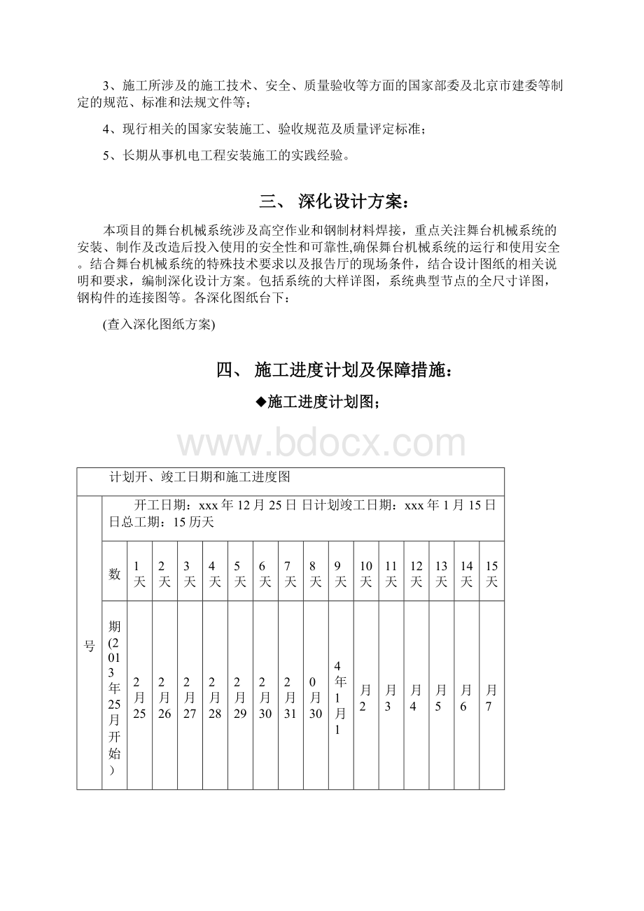 灯光音响舞台机械施工组织方案设计1Word格式.docx_第2页