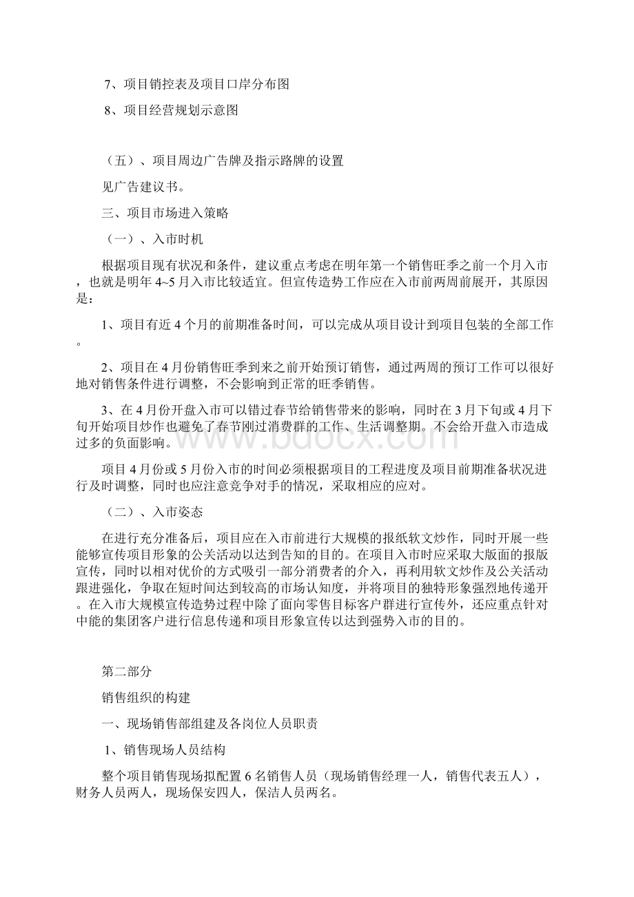 某楼盘项目营销推广执行方案书.docx_第3页