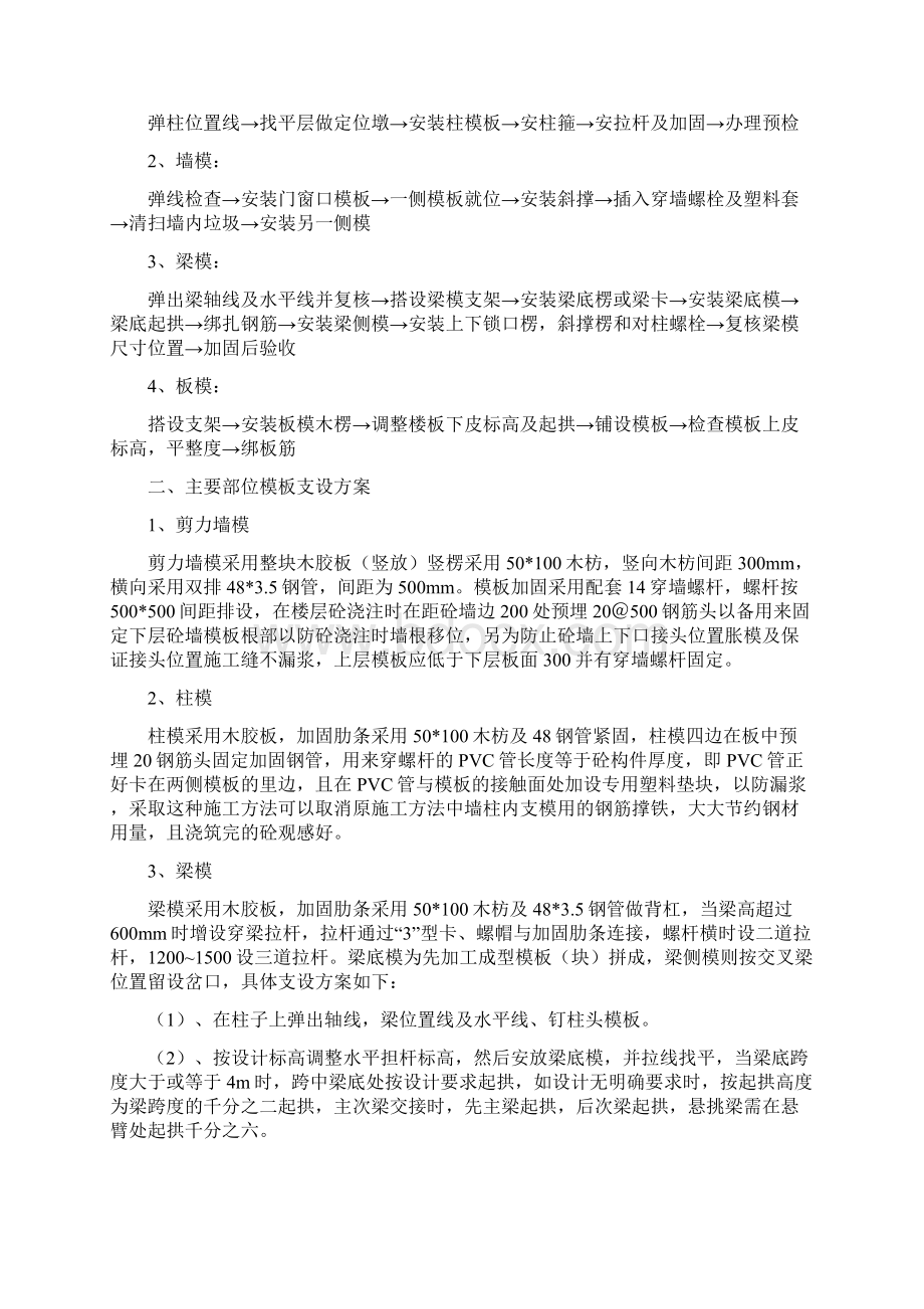 模板专项施工方案7Word文档格式.docx_第3页