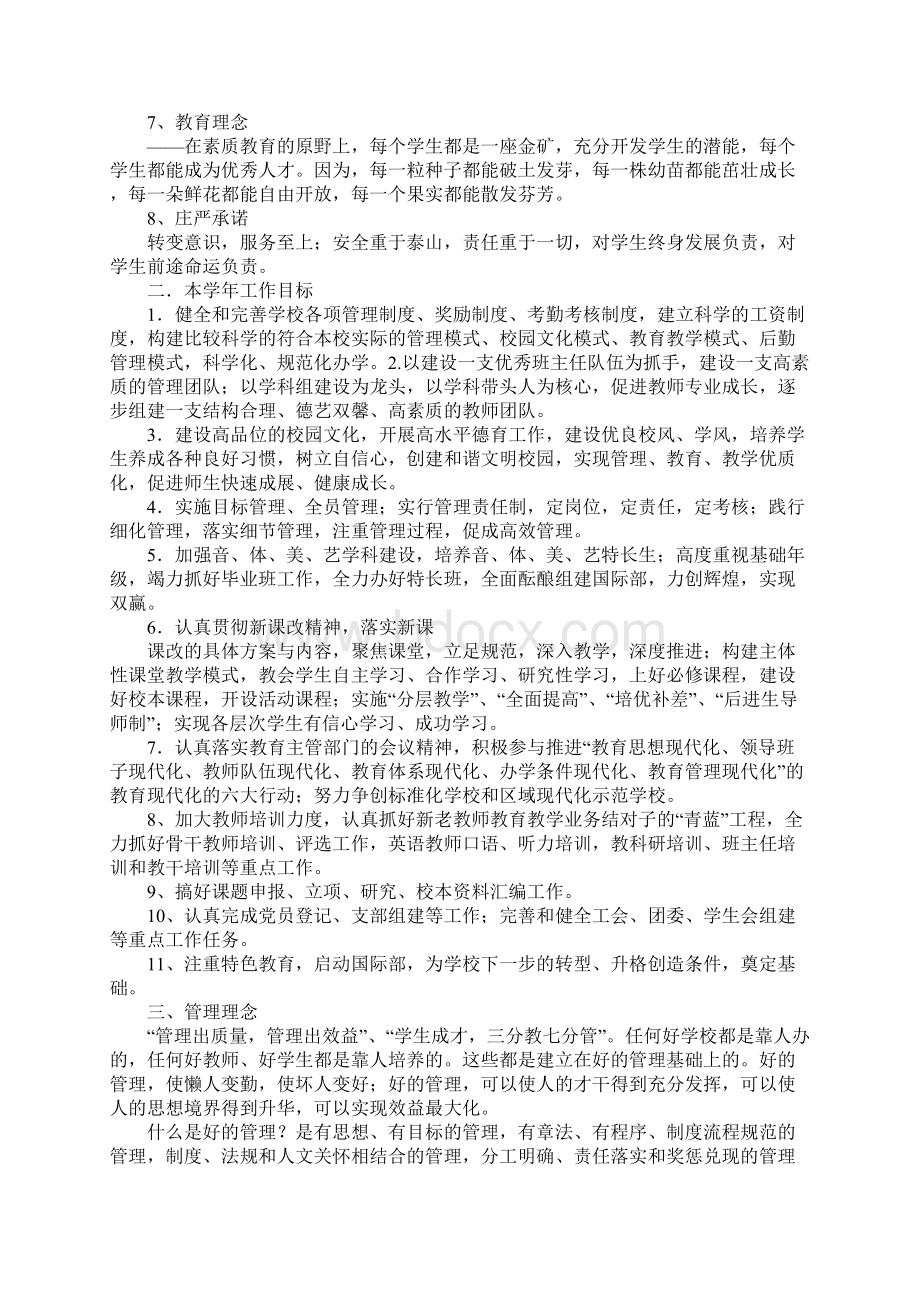 学校管理XX年度工作计划1Word格式文档下载.docx_第2页