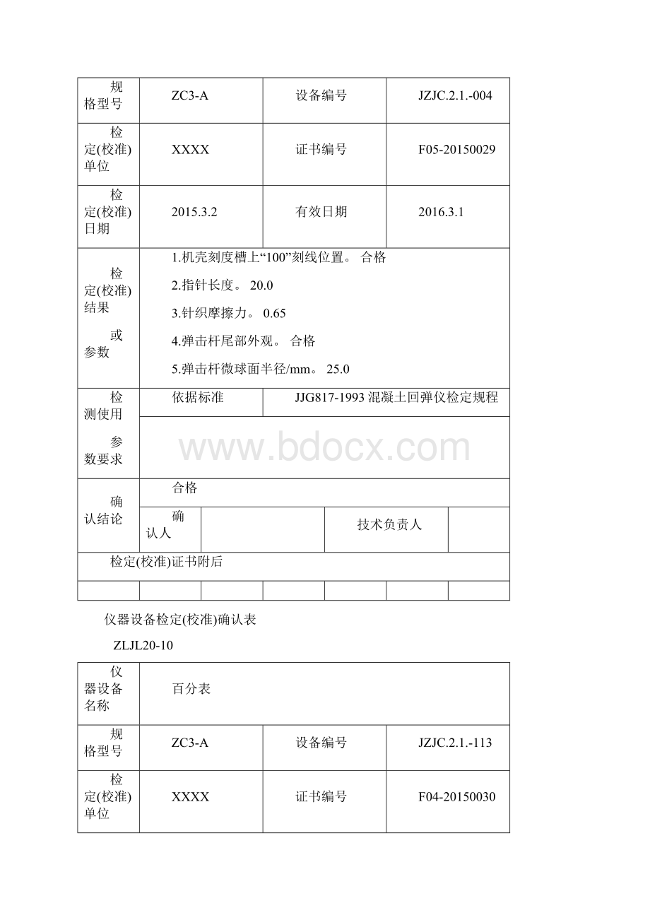 仪器设备检定校准确认表1Word文档下载推荐.docx_第3页