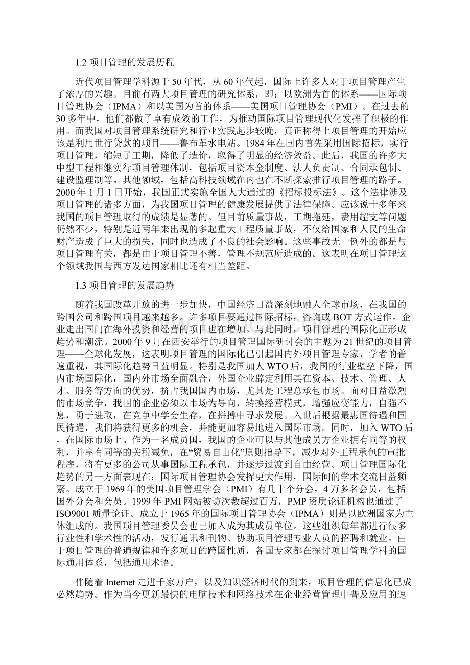 工程项目施工质量管理研究Word文档下载推荐.docx_第3页