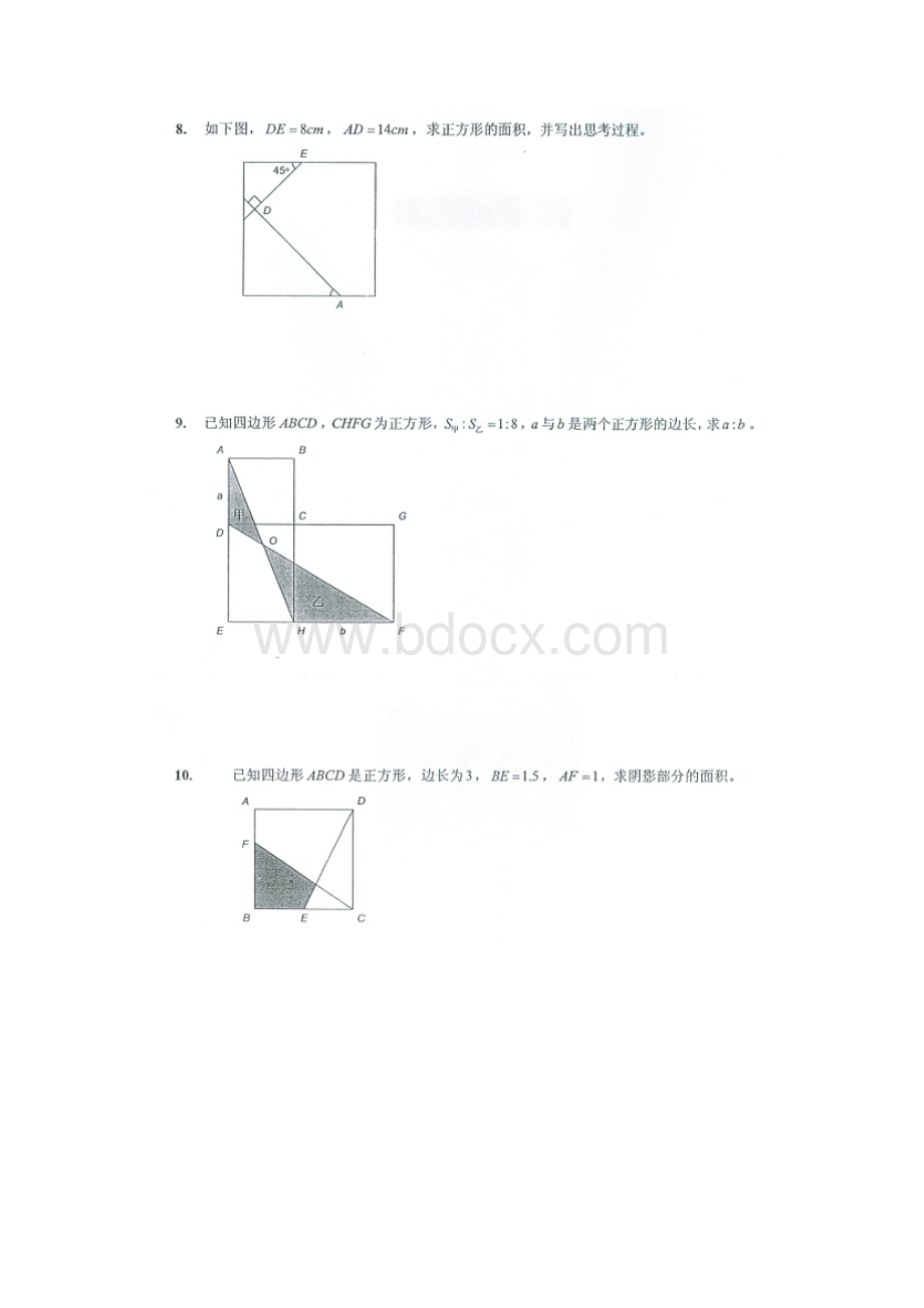 小升初奥数几何计算数论文档格式.docx_第3页