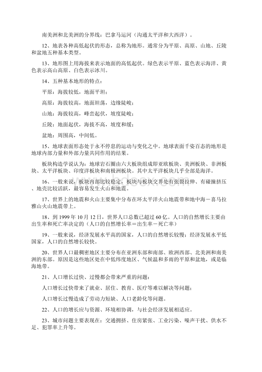 初三地理知识点总结Word格式文档下载.docx_第2页