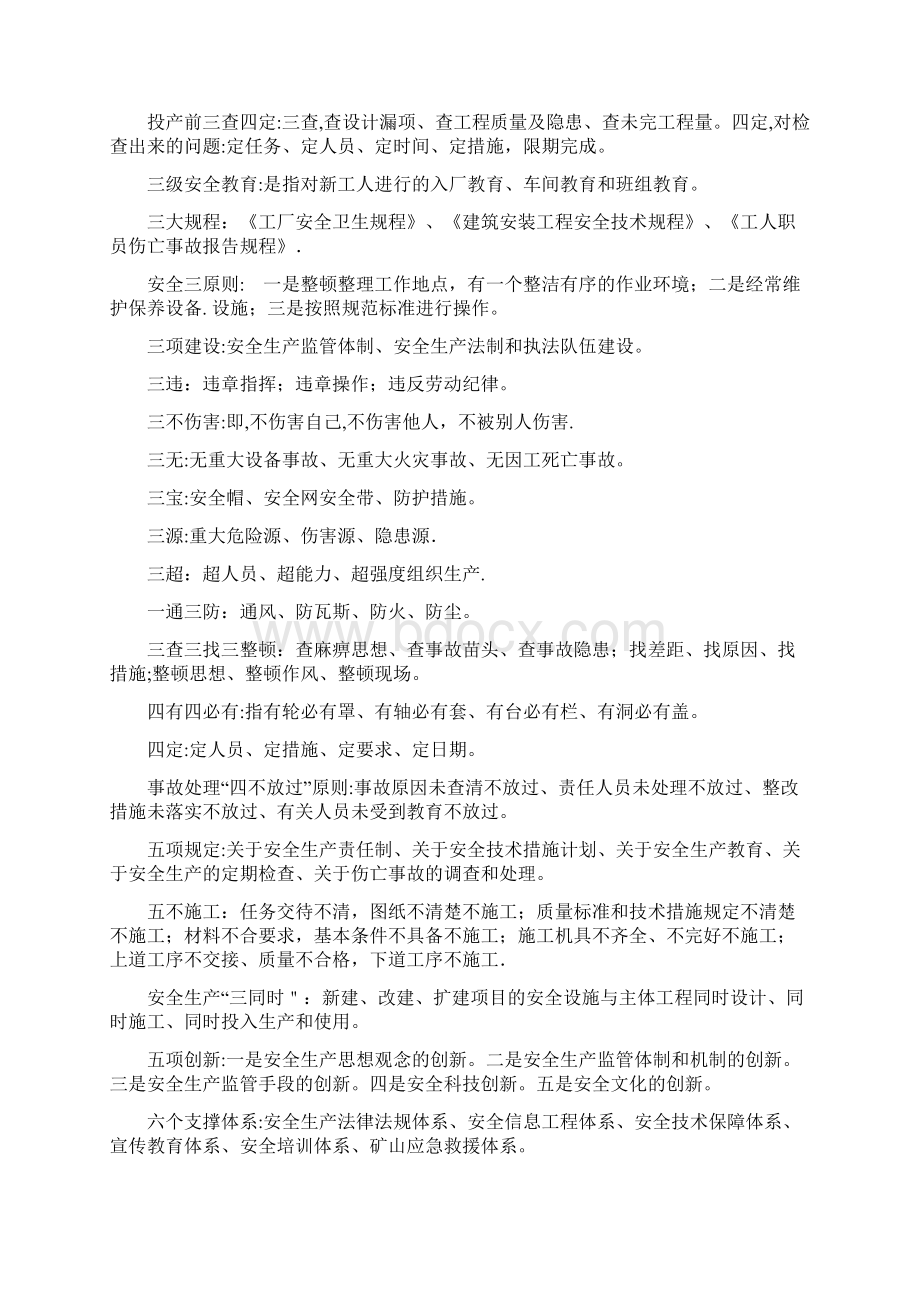 安全生产术语Word格式文档下载.docx_第2页