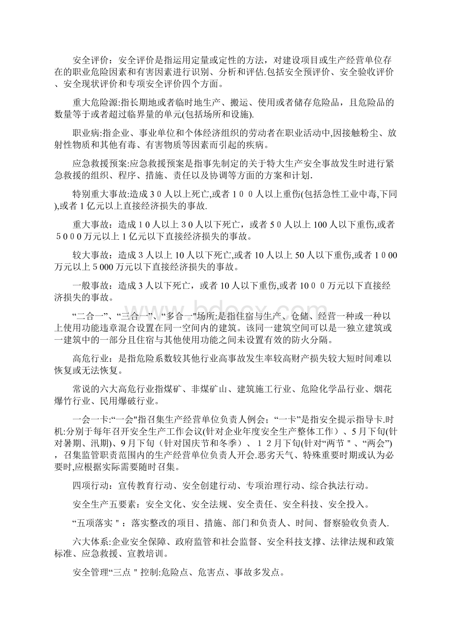 安全生产术语Word格式文档下载.docx_第3页