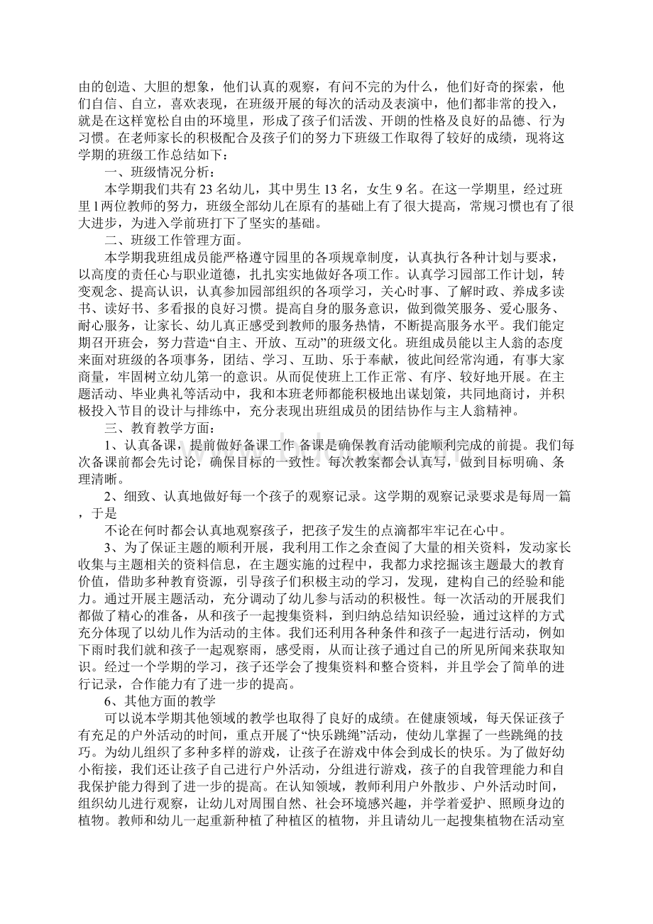 关于大班下学期班务工作总结参考.docx_第2页