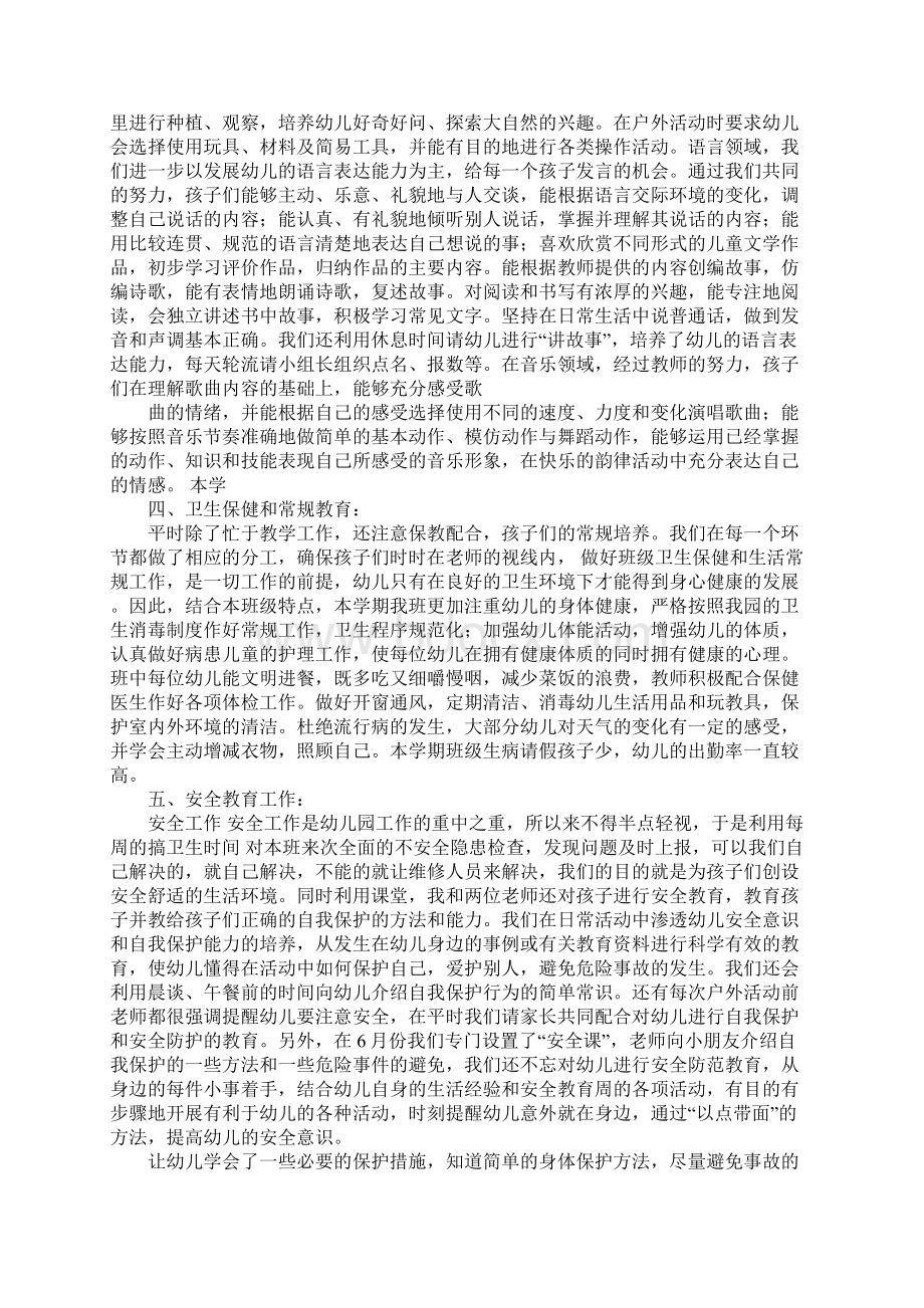 关于大班下学期班务工作总结参考.docx_第3页