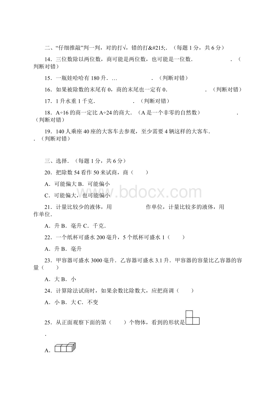 四年级上数学期中试题综合考练51415北京市人教新课标秋Word下载.docx_第2页