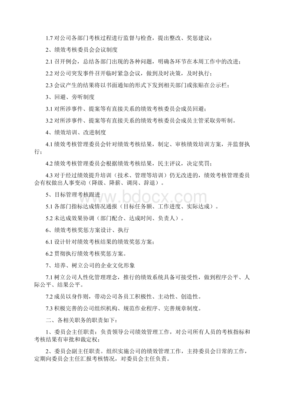 《信息系统管理委员会制度及职责》Word格式文档下载.docx_第2页