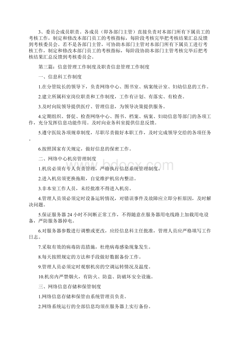 《信息系统管理委员会制度及职责》Word格式文档下载.docx_第3页