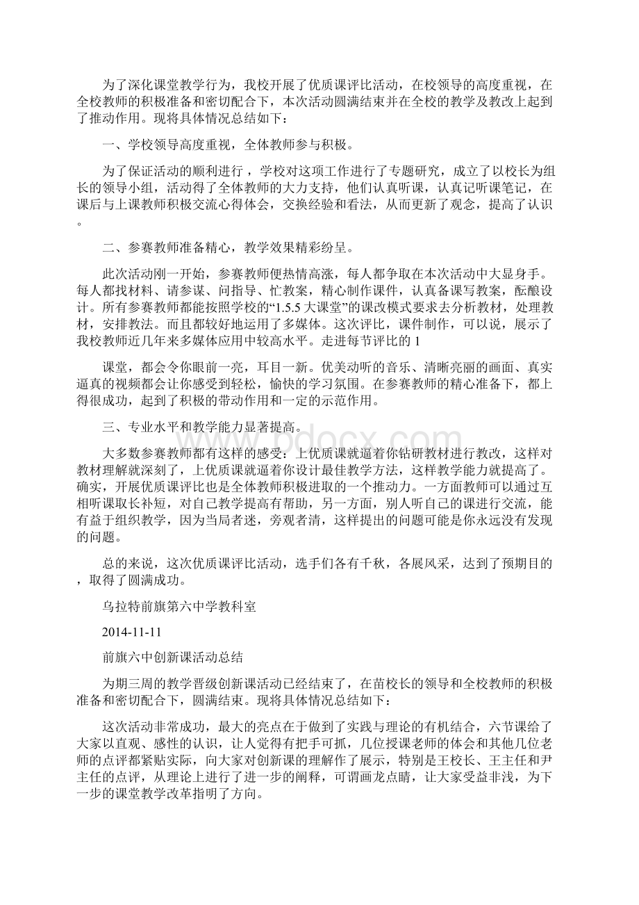 学化学教学优质课评比活动的总结精选多篇.docx_第2页