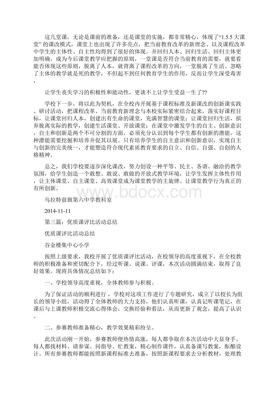 学化学教学优质课评比活动的总结精选多篇.docx_第3页