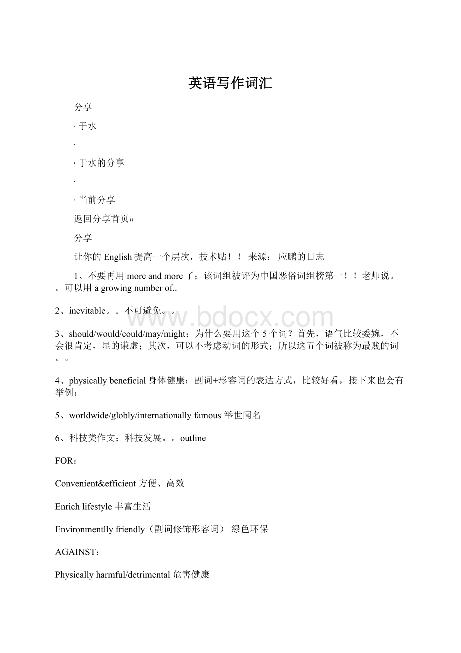 英语写作词汇Word格式文档下载.docx