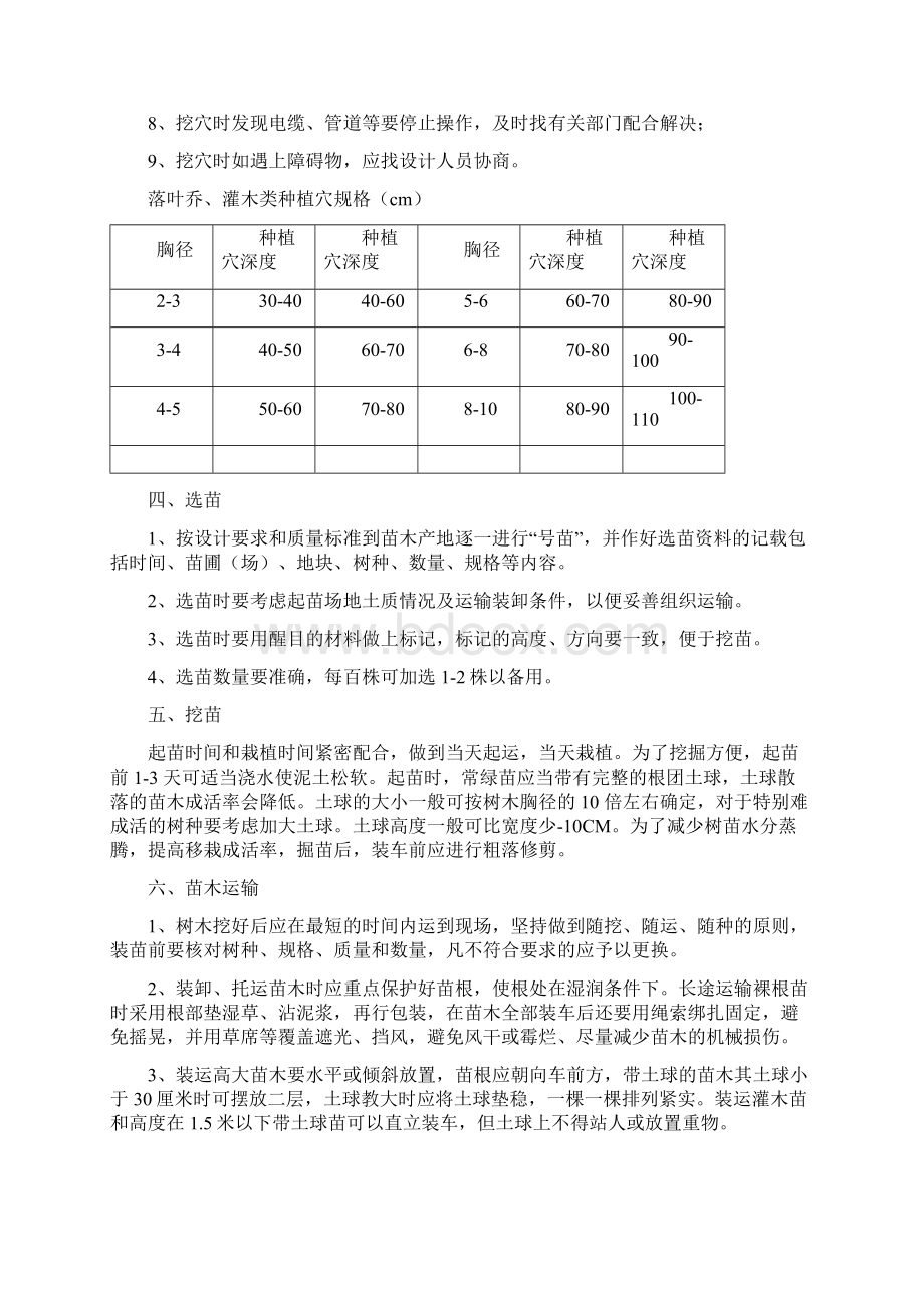 第四章 施工方案及技术措施Word文件下载.docx_第3页