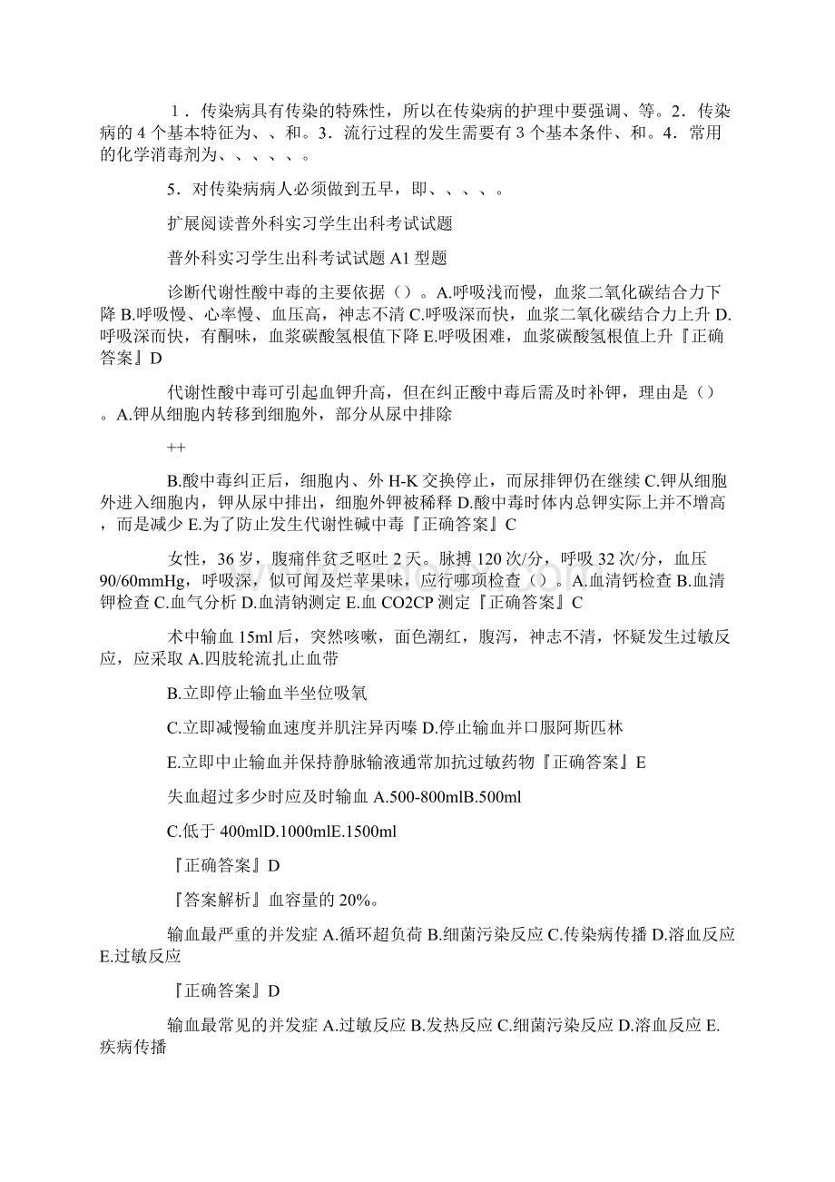 传染科护理实习学生出科考试题Word文档格式.docx_第3页