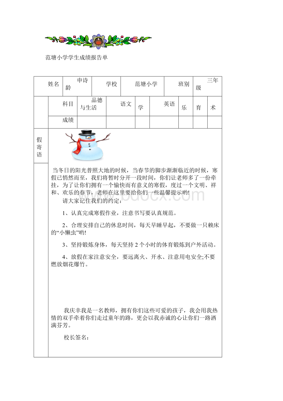 学生成绩报告单模板大全63种样式.docx_第3页