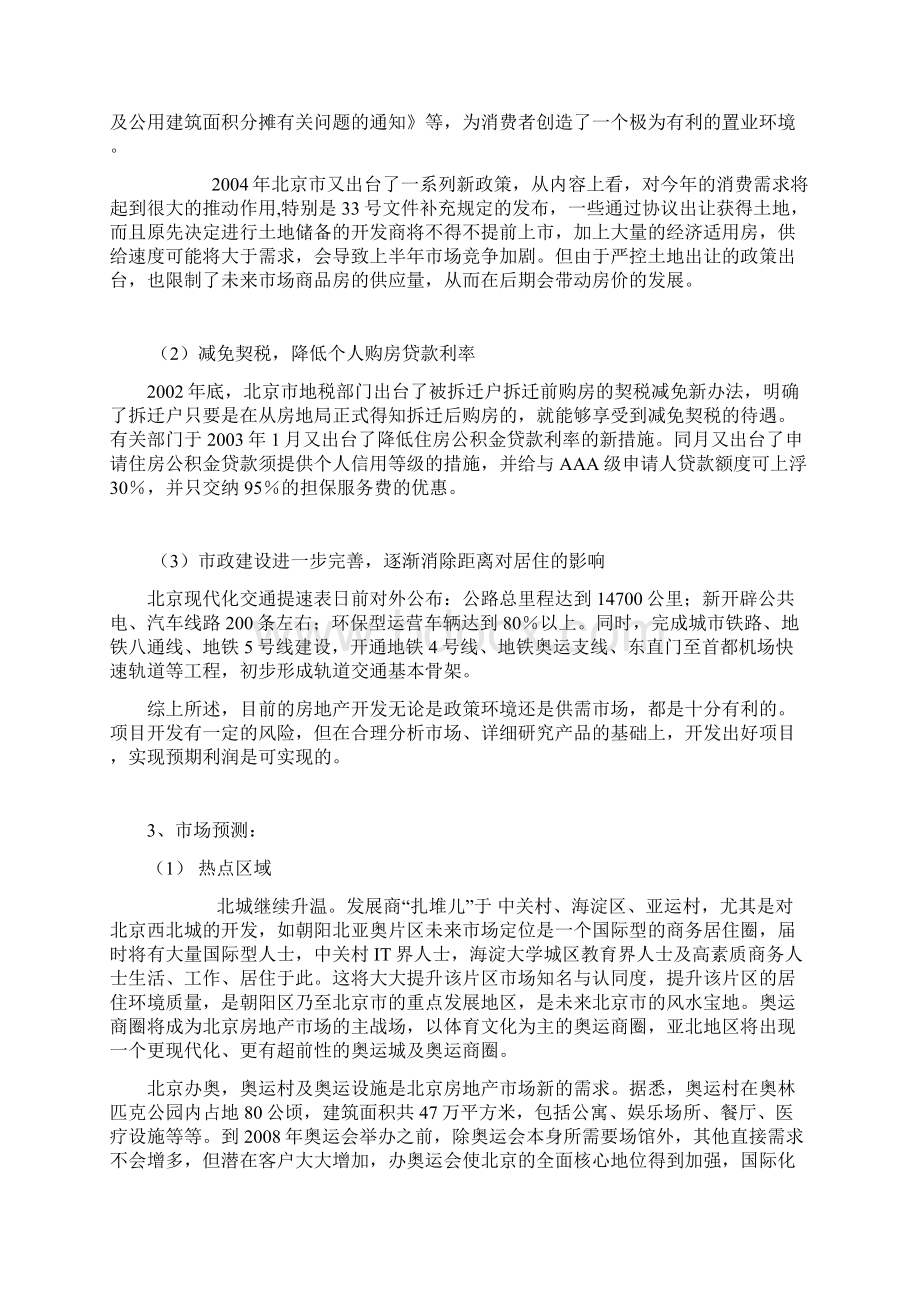 案例项目策划书.docx_第3页