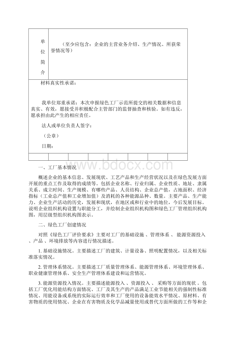 安徽省绿色工厂建设评价和管理办法.docx_第3页