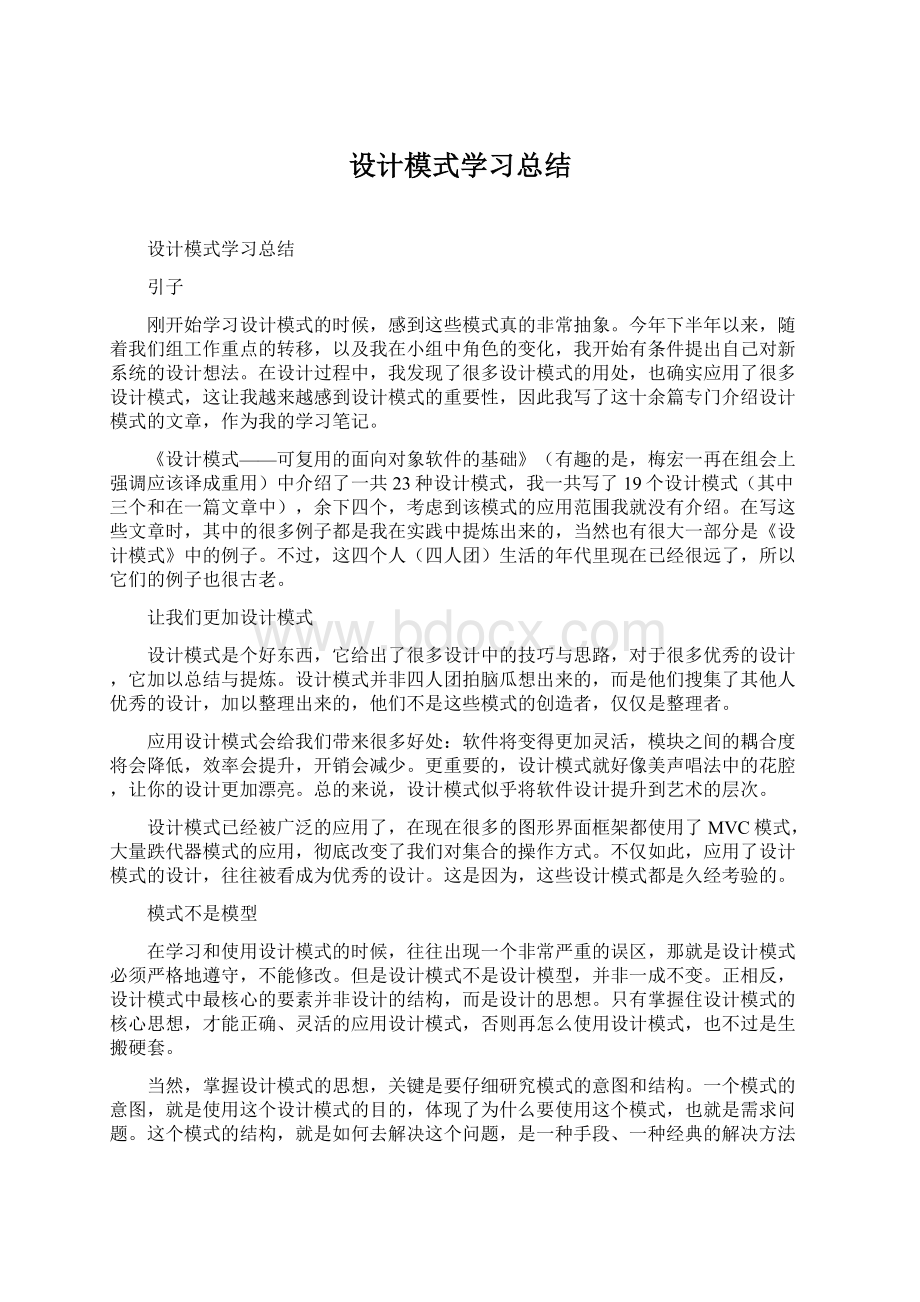 设计模式学习总结Word格式.docx_第1页