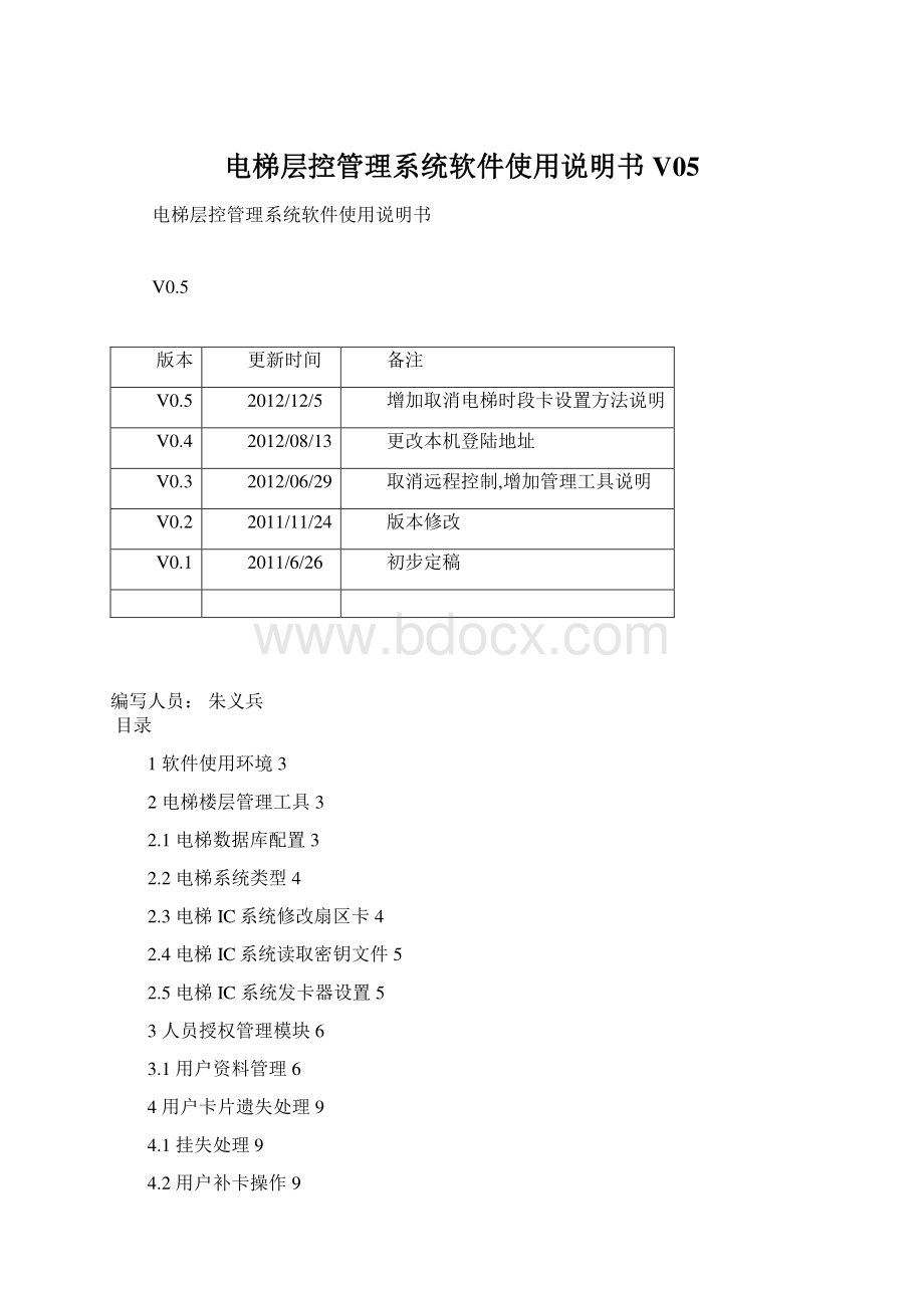 电梯层控管理系统软件使用说明书V05.docx