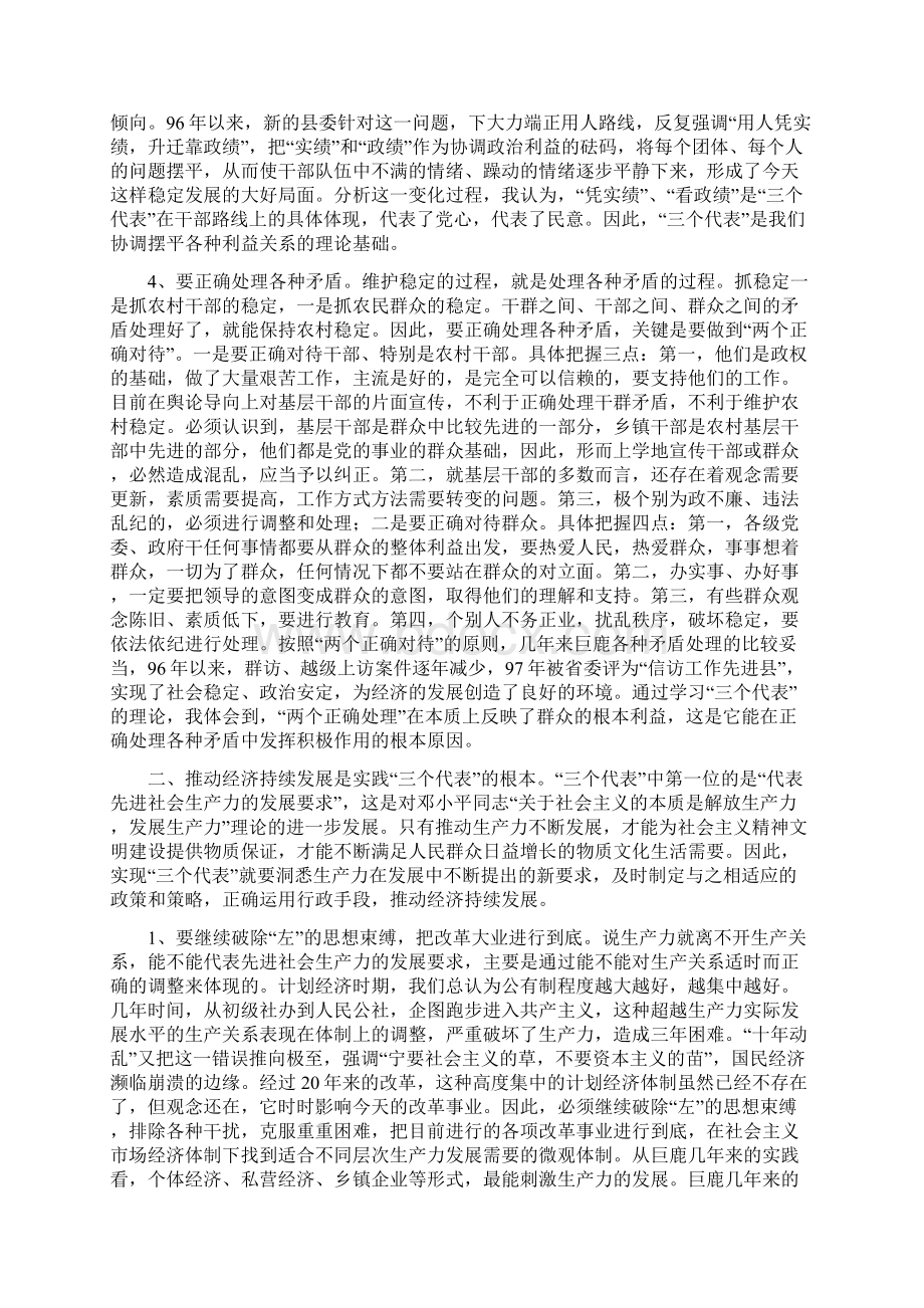 如何实践三个代表.docx_第2页