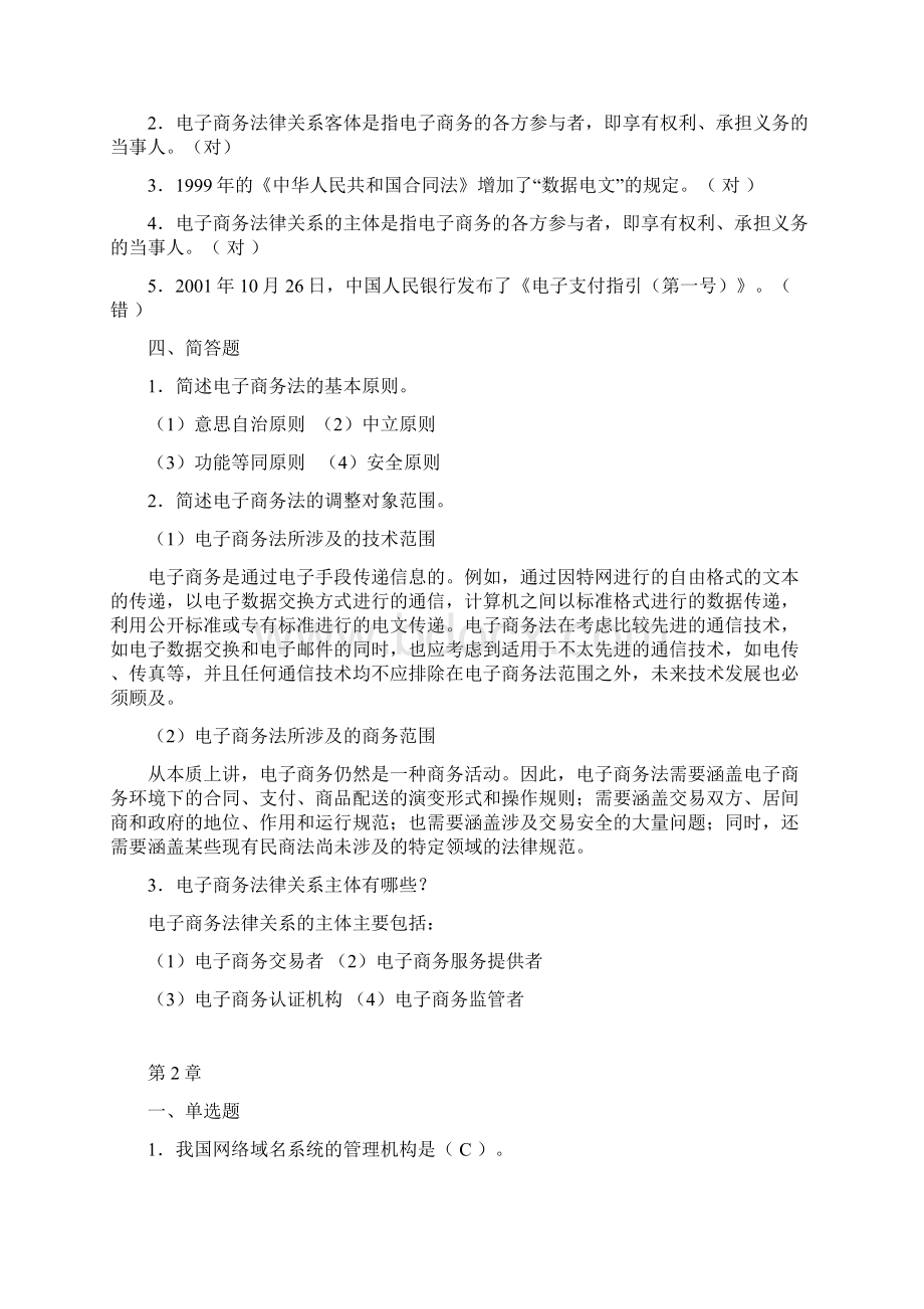 电子商务法规课后题Word格式文档下载.docx_第3页