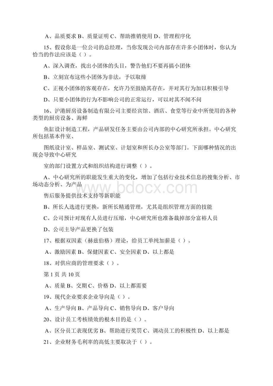 职业经理人必须具备的能力每日一讲文档格式.docx_第3页